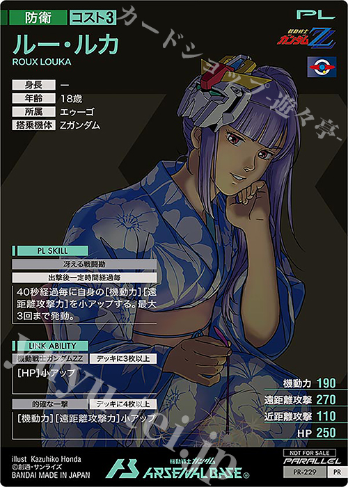 PR ルー・ルカ（パラレル） 販売 | PR-201～PR-300 | 機動戦士