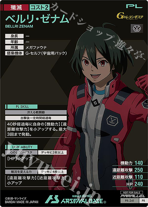 PR ベルリ・ゼナム（箔押し） 販売 | PR-201～PR-300 | 機動戦士