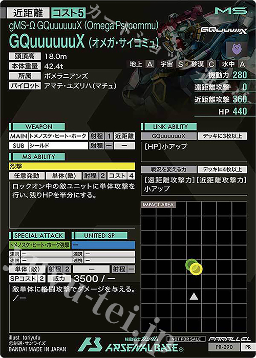 PR GquuuuuuX（オメガ・サイコミュ）（パラレル） 販売 | PR-201
