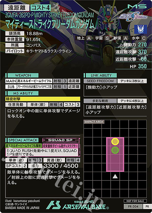 U マイティーストライクフリーダムガンダム 販売 | 機動戦士