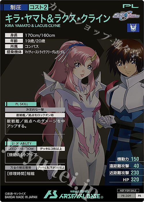 PR キラ・ヤマト&ラクス・クライン 販売 | PR-301～PR-400
