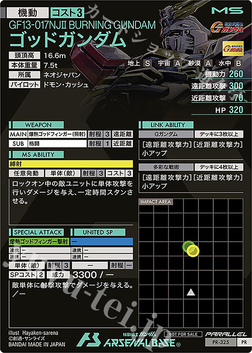 ☆即決あり☆ ゴッドガンダム＆マスターガンダム 3枚 ☆ 状態