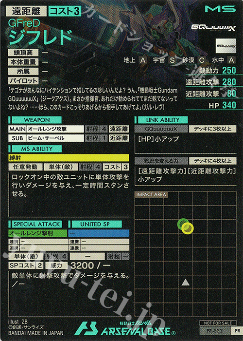 PR ジフレド 買取 | PR-301～PR-400 | 機動戦士ガンダム