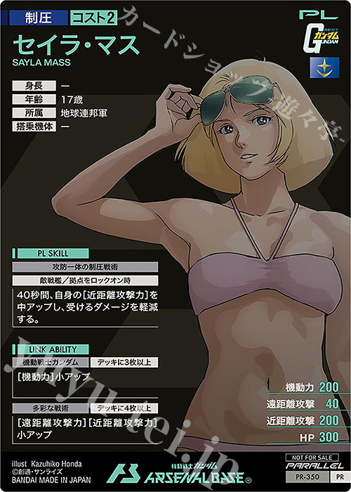 セイラ・マス パラレル PR セイラ・マス(パラレル) 販売 | PR-301~PR-400 | 機動戦士