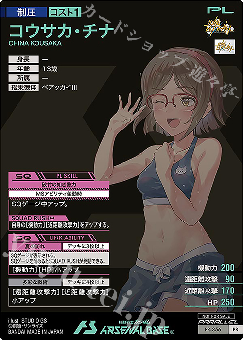 PR コウサカ・チナ（パラレル） 販売 | PR-301～PR-400 | 機動