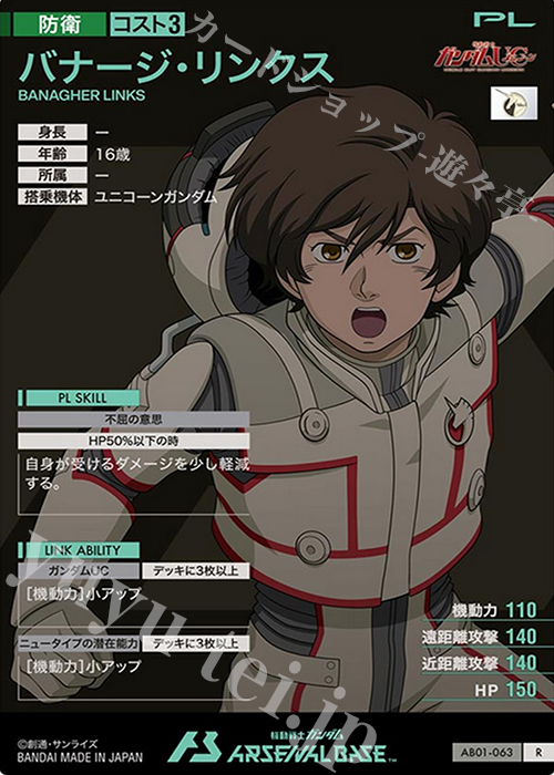 R バナージ・リンクス 販売 | SEASON:01 | 機動戦士ガンダム R バナージ・リンクス 販売 | SEASON:01 | 機動戦士ガンダム