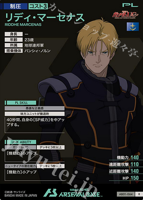 ガンダム アーセナルベース バナージ リディ セット U バナージ・リンクス 販売 | FORSQUAD SEASON:03 | 機動戦士