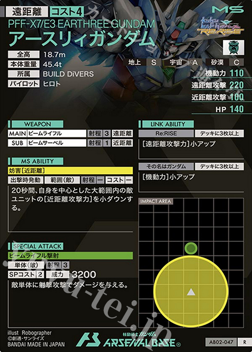 アーセナルベース　アースリィ等 アースリィガンダム − MOBILE SUIT｜機動戦士ガンダム