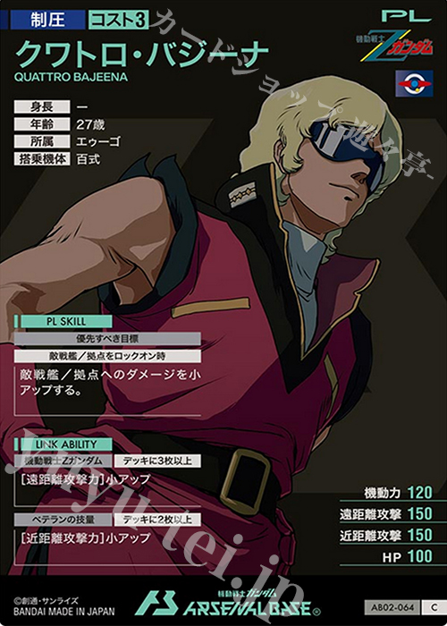 C クワトロ・バジーナ 販売 | SEASON:02 | 機動戦士ガンダム