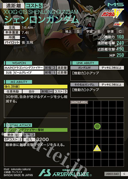 C シェンロンガンダム 販売 | SEASON:03 | 機動戦士ガンダム