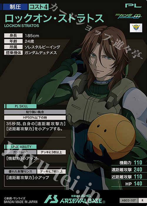 ガンダムトライエイジ ロックオン・ストラトス OA3－070
