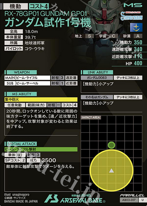U ガンダム試作1号機(パラレル) 販売 | SEASON:03 | 機動戦士 U ガンダム試作1号機(パラレル) 販売 | SEASON:03 | 機動戦士