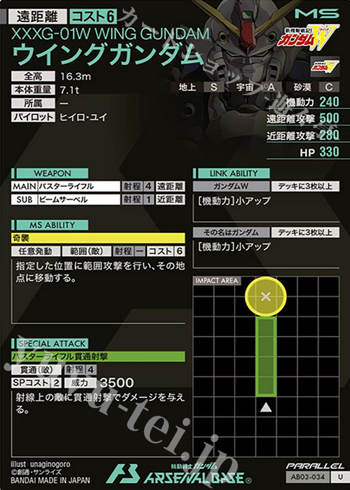 U ウイングガンダム(パラレル) 販売 | SEASON:03 | 機動戦士 U ウイングガンダム(パラレル) 販売 | SEASON:03 | 機動戦士