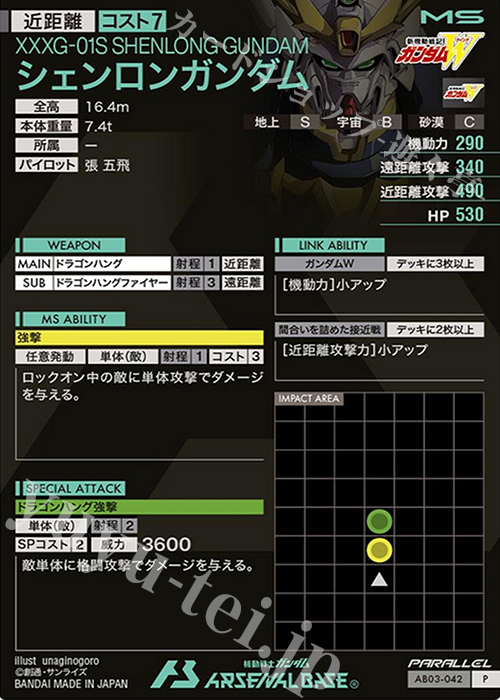 PSA10 シェンロンガンダム AB03-042 U パラレル ガンダム
