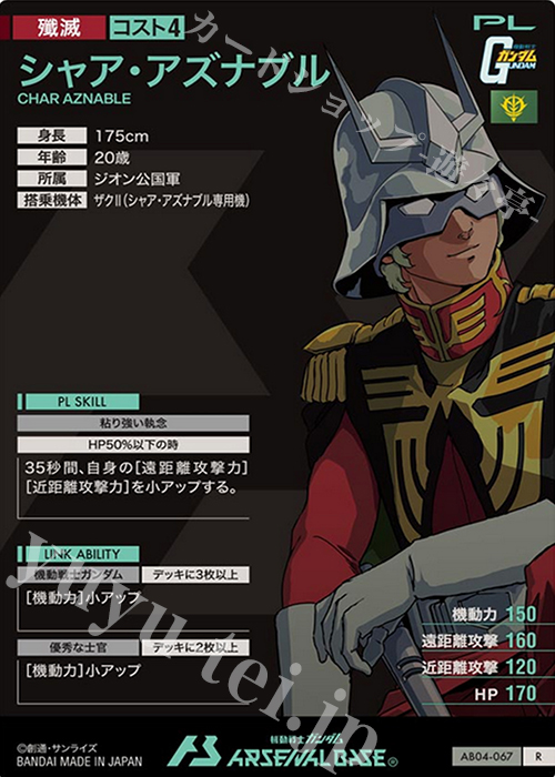 機動戦士ガンダムトヨタシャア・アズナブル等身大ポップ立て看板非売品