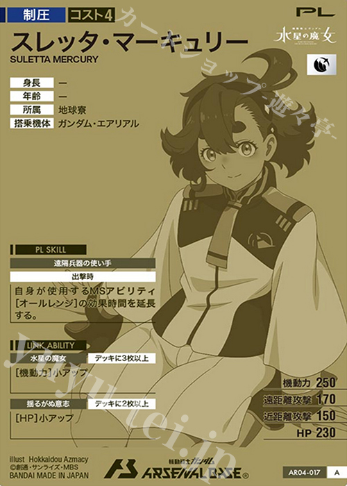 A スレッタ・マーキュリー 販売 | SEASON:04 | 機動戦士ガンダム A スレッタ・マーキュリー 販売 | SEASON:04 | 機動戦士ガンダム
