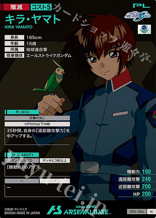 M キラ・ヤマト（パラレル） 販売 | スターター1弾 | 機動戦士
