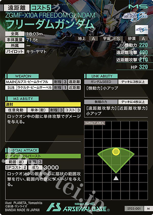 独特な店 販売 フリーダムガンダム M | 機動戦士ガンダム | スターター3弾 その他