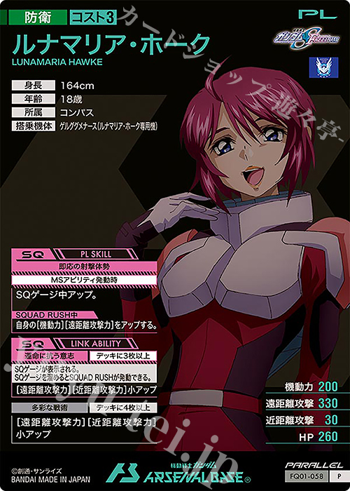 アーセナルベース　PRパラレル　ルナマリア・ホーク PR-182 ルナマリア・ホーク【PR】【PARALLEL】 | 機動戦士