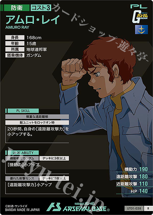 R アムロ・レイ 販売 | UNITRIBE SEASON:01 | 機動戦士ガンダム