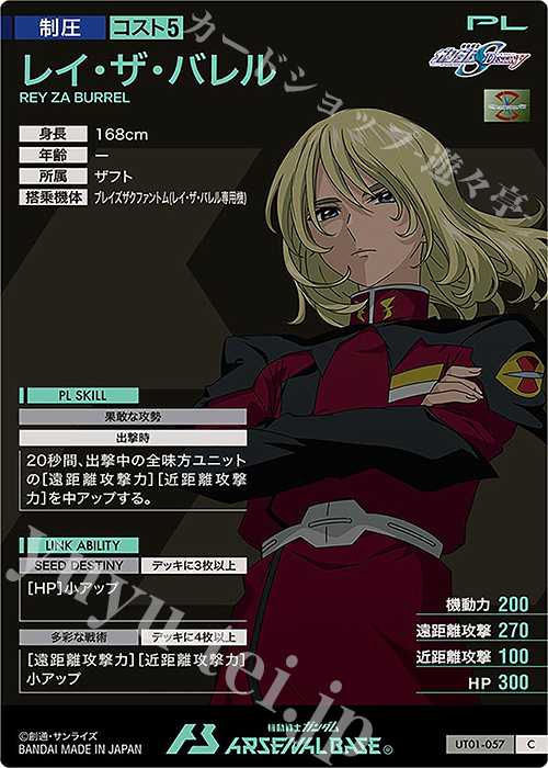 C レイ・ザ・バレル 販売 | UNITRIBE SEASON:01 | 機動戦士