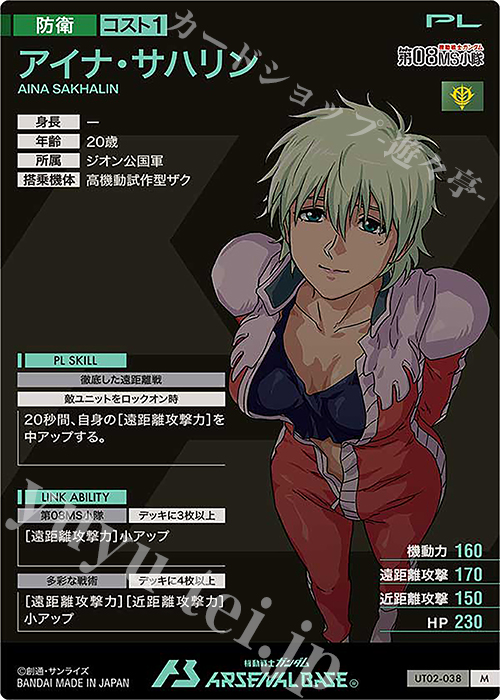 M アイナ・サハリン 販売 | UNITRIBE SEASON:02 | 機動戦士