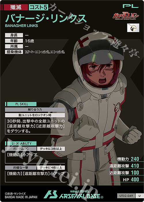 U バナージ・リンクス 販売 | UNITRIBE SEASON:02 | 機動戦士