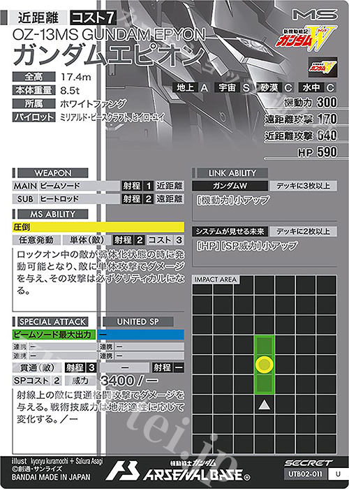 SEC ガンダムエピオン（パラレル） 販売 | UNITRIBE SEASON:02