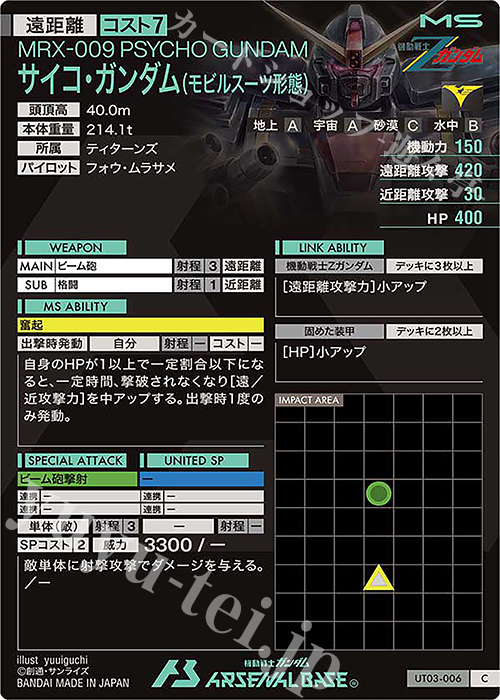 C サイコ・ガンダム（モビルスーツ形態） 販売 | UNITRIBE