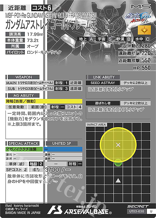 SEC ガンダムアストレイ ゴールドフレーム天（パラレル） 販売