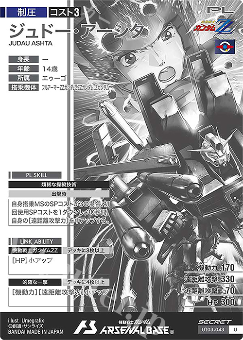 ZZガンダム カードスリーブ 機動戦士ガンダムZZ ジュドー・アーシタ 199999410121.jpg