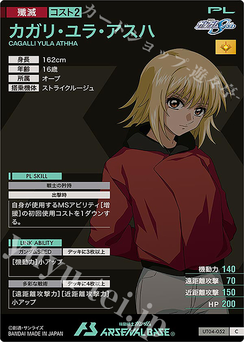 カガリ・ユラ・アスハ カガリ・ユラ・アスハ 【白CH-S116】19弾｜TCGシングルカード