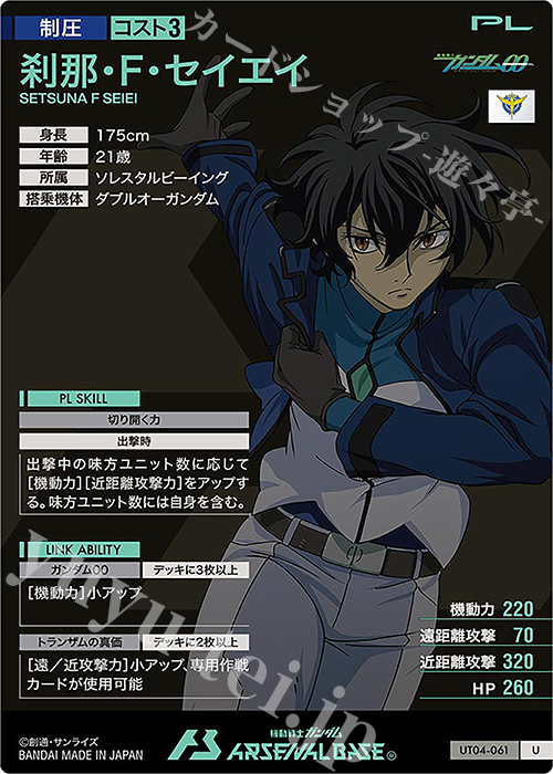 U 刹那・F・セイエイ 販売 | UNITRIBE SEASON:04 | 機動戦士 U 刹那・F・セイエイ 販売 | UNITRIBE SEASON:04 | 機動戦士