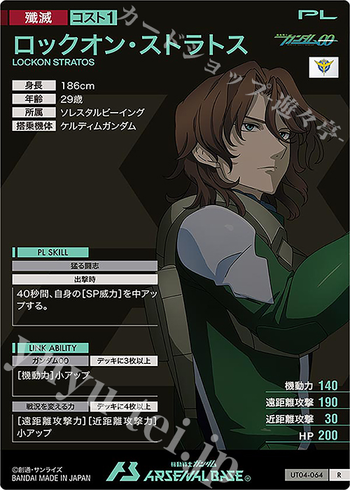 R ロックオン・ストラトス 販売 | UNITRIBE SEASON:04 | 機動