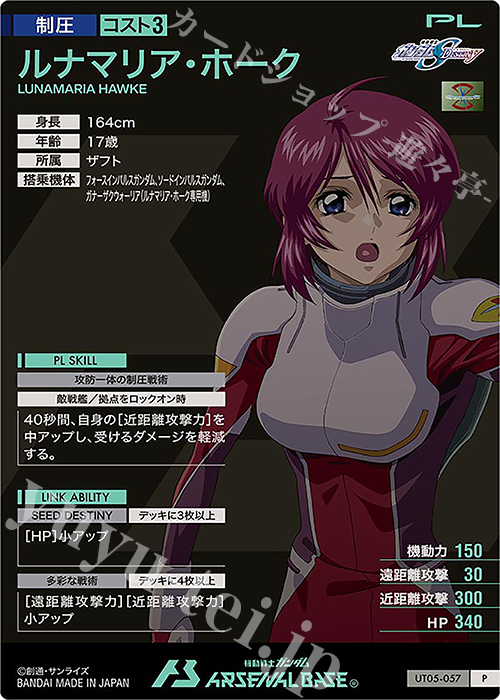P ルナマリア・ホーク 買取 | UNITRIBE SEASON:05 | 機動戦士 P ルナマリア・ホーク 買取 | UNITRIBE SEASON:05 | 機動戦士