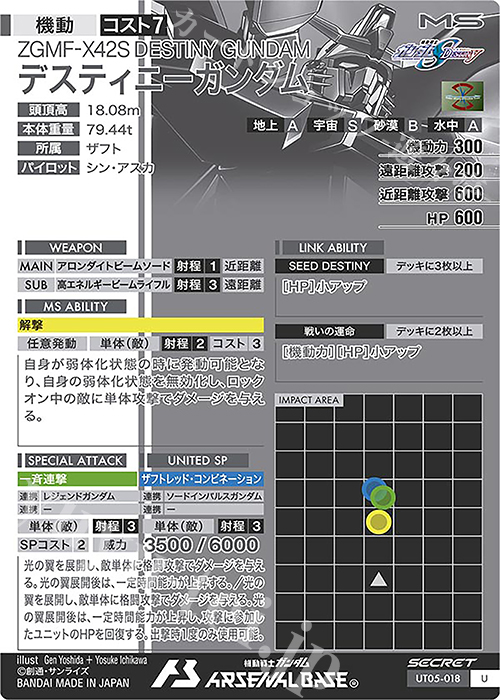 UT05-018 デスティニーガンダム U【SECRET】 | 機動戦士ガンダム
