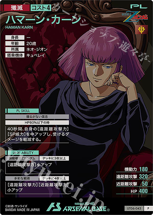 P ハマーン・カーン 販売 | UNITRIBE SEASON:06 | 機動戦士 P ハマーン・カーン 販売 | UNITRIBE SEASON:06 | 機動戦士