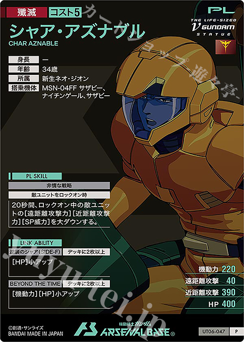 P シャア・アズナブル 販売 | UNITRIBE SEASON:06 | 機動戦士