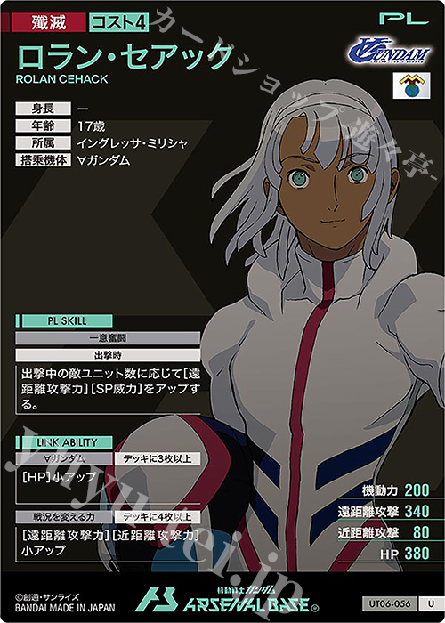 アーセナルベース すくなかっ UT06カード/ターンAガンダム