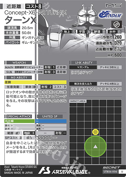 SEC ターンX(パラレル) 販売 | UNITRIBE SEASON:06 | 機動戦士 SEC ターンX(パラレル) 販売 | UNITRIBE SEASON:06 | 機動戦士