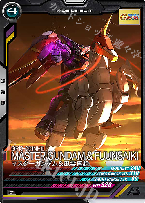 C マスターガンダム&風雲再起 | 販売 | FORSQUAD SEASON:01 | 機動戦士ガンダム アーセナルベース