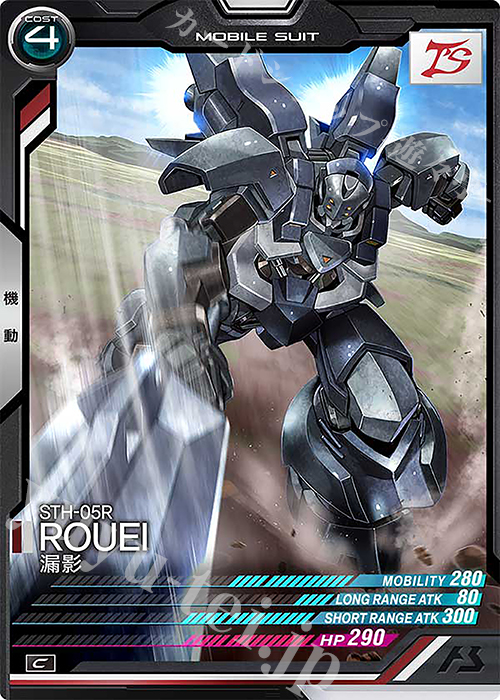C 漏影 | 販売 | FORSQUAD SEASON:01 | 機動戦士ガンダム アーセナルベース