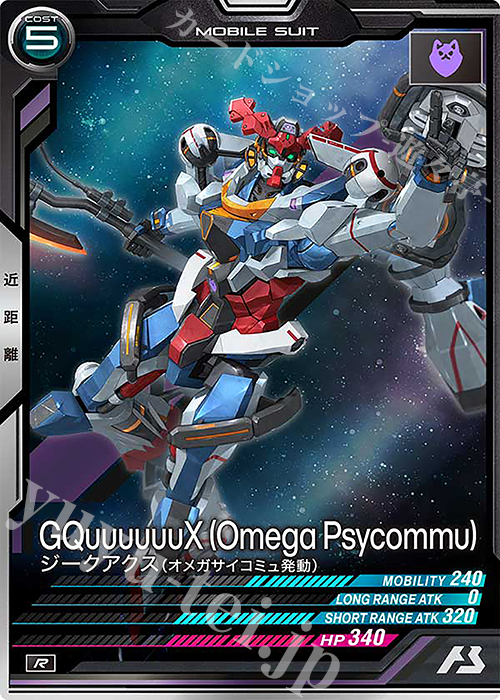 R ジークアクス（オメガサイコミュ発動） | 販売 | FORSQUAD SEASON:01 | 機動戦士ガンダム アーセナルベース