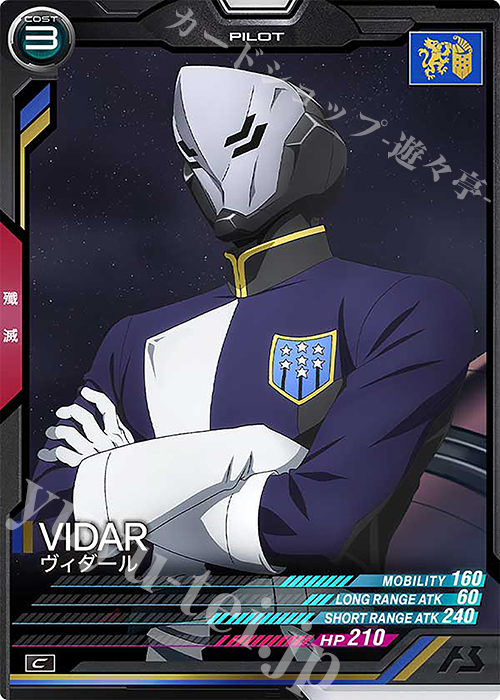 C ヴィダール | 販売 | FORSQUAD SEASON:01 | 機動戦士ガンダム アーセナルベース