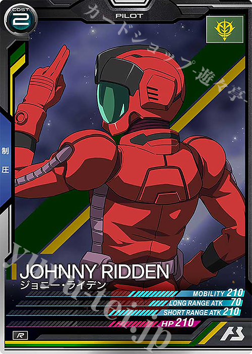 R ジョニー・ライデン | 販売 | FORSQUAD SEASON:01 | 機動戦士ガンダム アーセナルベース