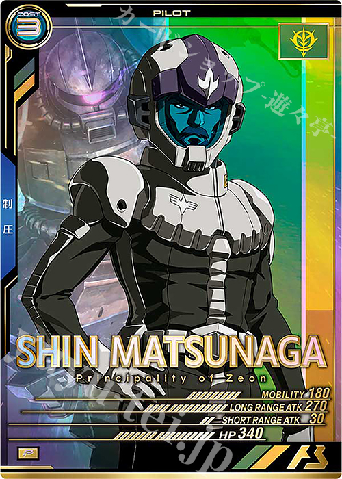 P シン・マツナガ | 販売 | FORSQUAD SEASON:01 | 機動戦士ガンダム アーセナルベース