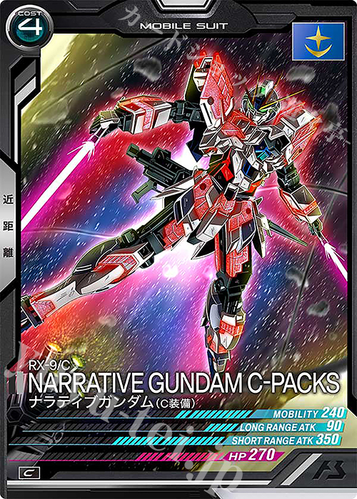C ナラティブガンダム（C装備） | 販売 | FORSQUAD SEASON:02 | 機動戦士ガンダム アーセナルベース
