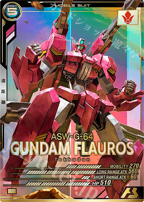 P ガンダム・フラウロス | 販売 | FORSQUAD SEASON:02 | 機動戦士ガンダム アーセナルベース