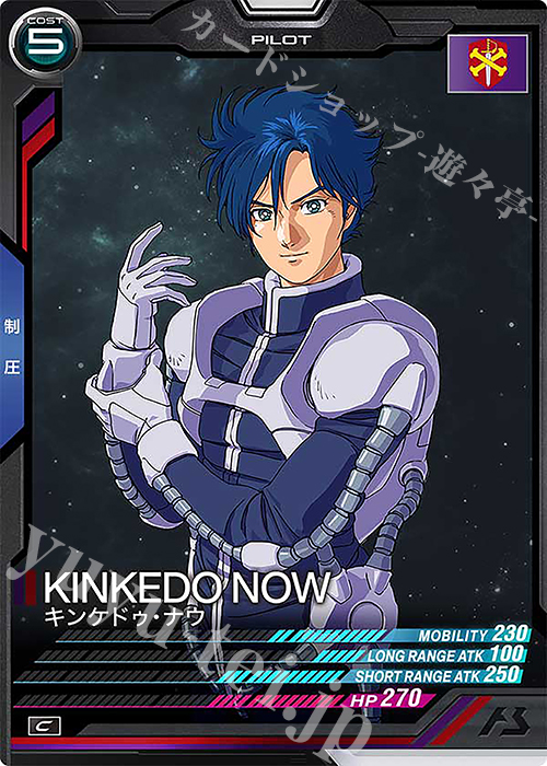 C キンケドゥ・ナウ | 販売 | FORSQUAD SEASON:02 | 機動戦士ガンダム アーセナルベース