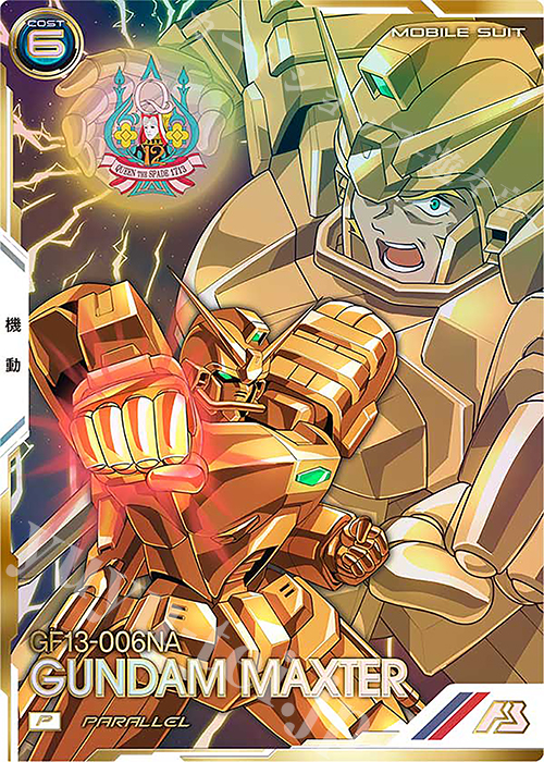 ガンダムカードゲーム ファーストコンタクト U パラレル